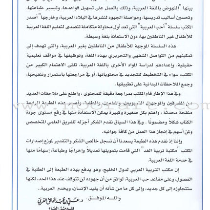 I Love Arabic Workbook: Level 1 أحب العربية كتاب التدريبات