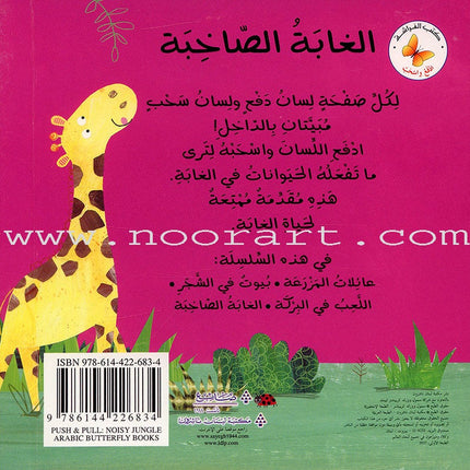 Push and Pull Series (Set of 4 Books) ادفَع واسحَب