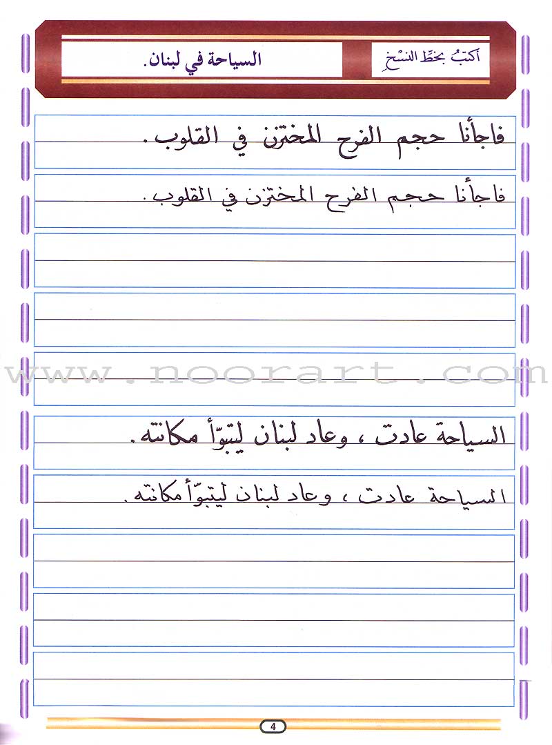 My Arabic Language Handwriting (Naskh): Level 6 لغتي والخط