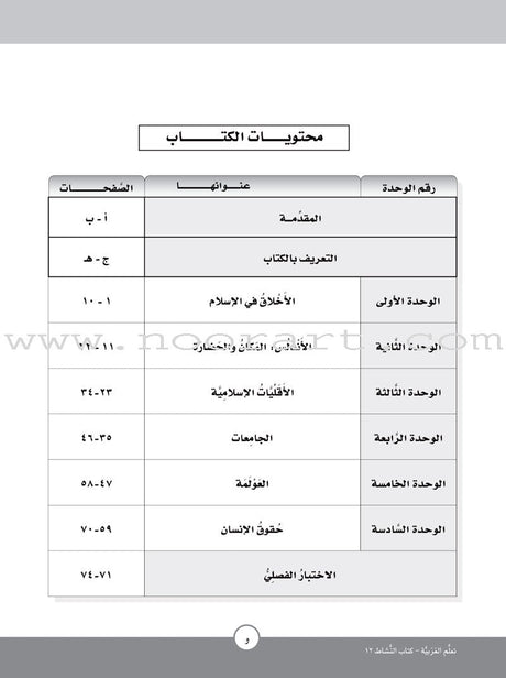 ICO Learn Arabic Workbook: Level 12, Part 1