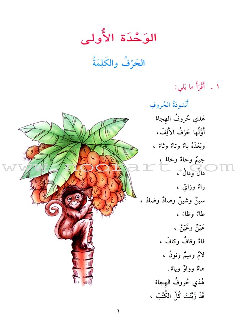 Exciting Grammar: Volume 1 القواعد المشوقة للطلاب