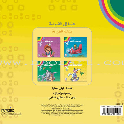 Come On to Reading Series: Start Reading (4 Books) سلسلة هيا إلى القراءة: بداية القراءة