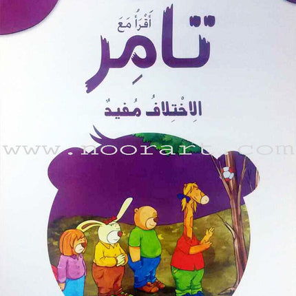 Read with Tamer (Set of 10 Books) اقرأ مع تامر