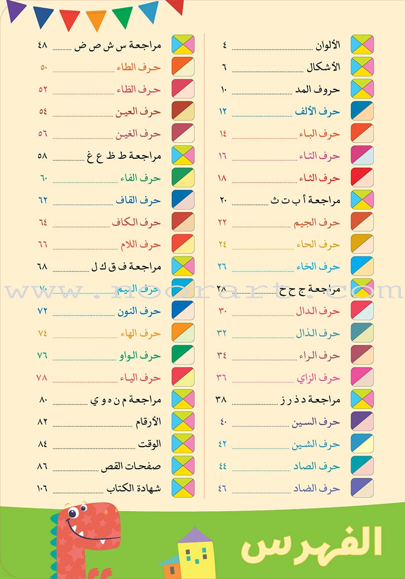Alyasameen to learn Arabic Language for Children Workbook  :Level  KG2 الياسمين لتعليم اللغة العربية للأطفال (7-5) سنوات: كتاب  التدريبات