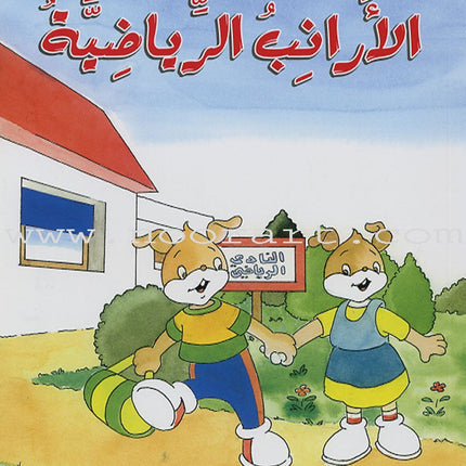 The Reader's Club: Level 2 (21 Books) نادي القراء - المستوى الثاني