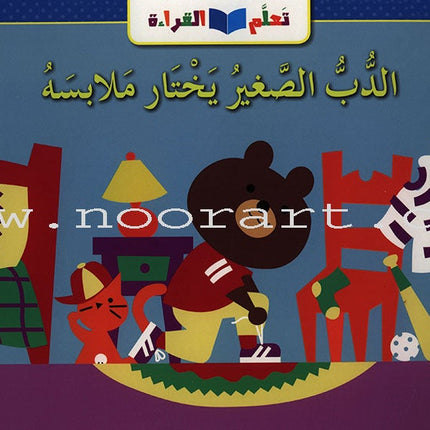 Learning Reading - Group 2 (12 Books, with Interactive CD) تعلم القراءة