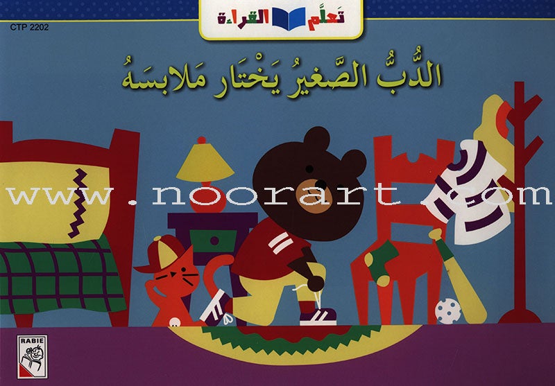 Learning Reading - Group 2 (12 Books, with Interactive CD) تعلم القراءة