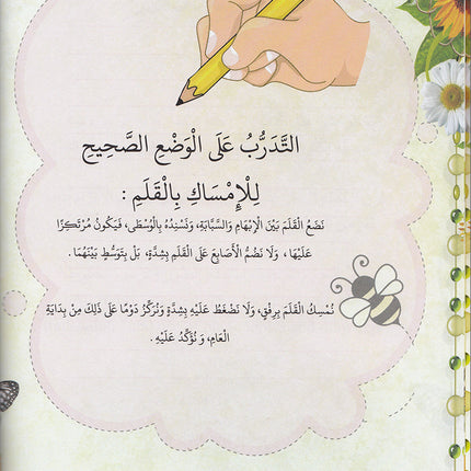 Reading Teacher & Teach with the Pen Series (6 Books) سلسلة معلم القراءة وعلم بالقلم