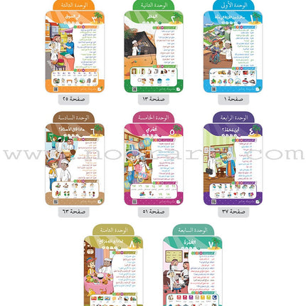 Arabic Between Our Children's Hands Teacher's Book: Level 4 العربية بين يدي أولادنا