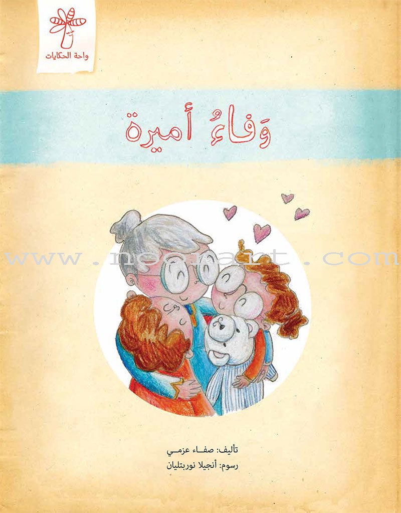 Ameera Behavior Series (2 books) سلوك أميرة