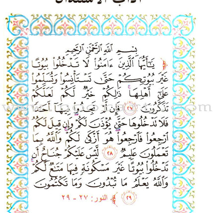 Arabic Language for Beginner Textbook: Level 8 اللغة العربية للناشئين