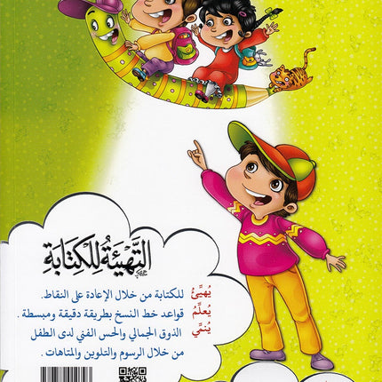 Teach with the Pen (Part 1) - Preparation for Writing - علّم بالقلم ( الجزء الاول)- التهيئة للكتابة
