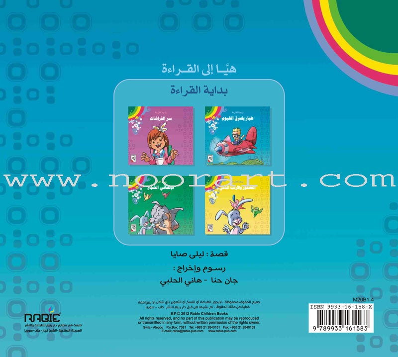 Come On to Reading Series: Start Reading (4 Books) سلسلة هيا إلى القراءة: بداية القراءة