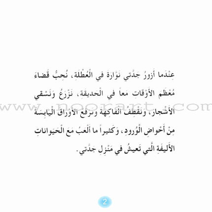 My Grandmother Nawara Tales (8 Books) حكايات جدتي نوارة