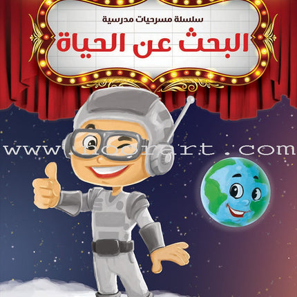 Scholasticism Plays  (set of 12 books) مسرحيات مدرسية