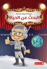 Scholasticism Plays  (set of 12 books) مسرحيات مدرسية
