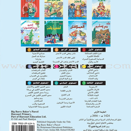The Useful Reading Series: Level 9 (Set of 8 Books) سلسلة المطالعة المفيدة: المستوى التاسع