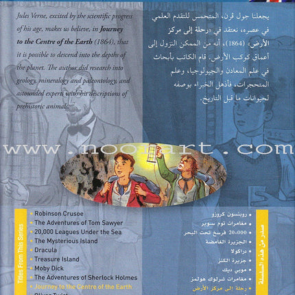 Journey To The Center Of The Earth رحلة الى مركز الارض