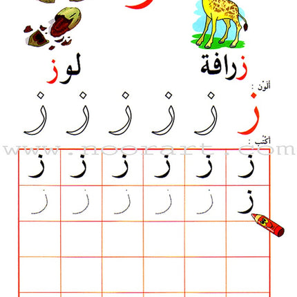 I Learn Arabic: Volume 1 أتعلّم العربية
