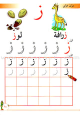I Learn Arabic: Volume 1 أتعلّم العربية