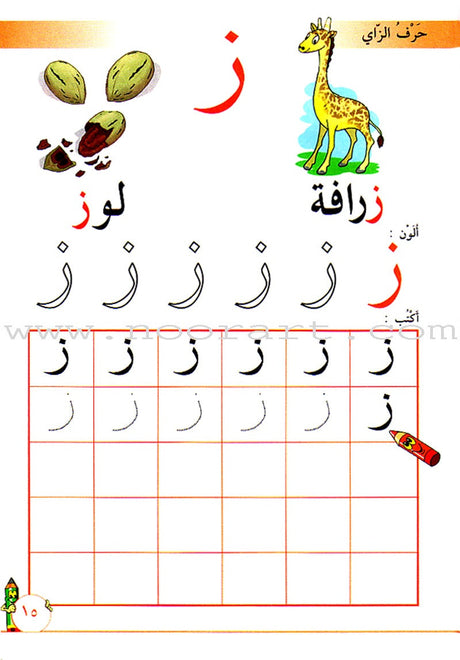 I Learn Arabic: Volume 1 أتعلّم العربية