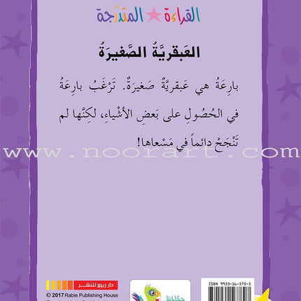 Graded Reading Series - Yellow Group: Level 3 (set of 5 Books) سلسلة القراءة المتدرجة مجموعة اللون الأصفر