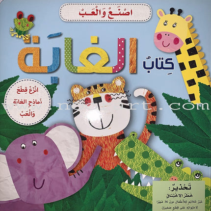Play  and Make Series (Set of 4 books)