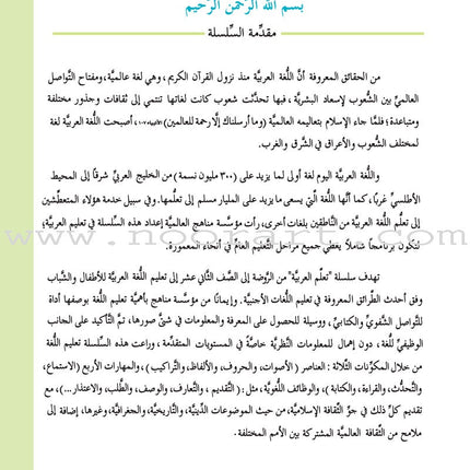 ICO Learn Arabic Textbook: Level 3, Part 1 (With Online Access Code) تعلم العربية