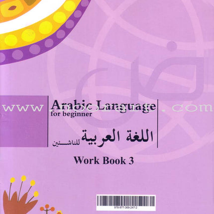 Arabic Language for Beginner Workbook: Level 3 اللغة العربية للناشئين