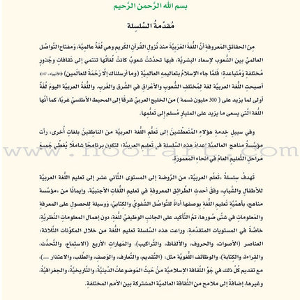 ICO Learn Arabic Teacher's Book: Level 5, Part 1 (Combined Edition) تعلم العربية - مدمج