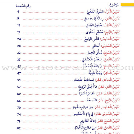 Itqan Series for Teaching Arabic Workbook: Level 4 سلسلة إتقان لتعليم اللغة العربية التمارين والأنشطة