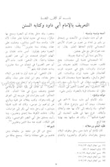 Sunan Abu Dawood سنن أبي داود
