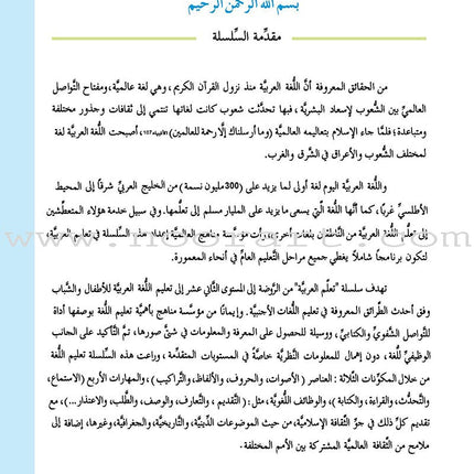 ICO Learn Arabic Textbook: Level 2  (Combined Edition, with Access Code) تعلم العربية  - مدمج