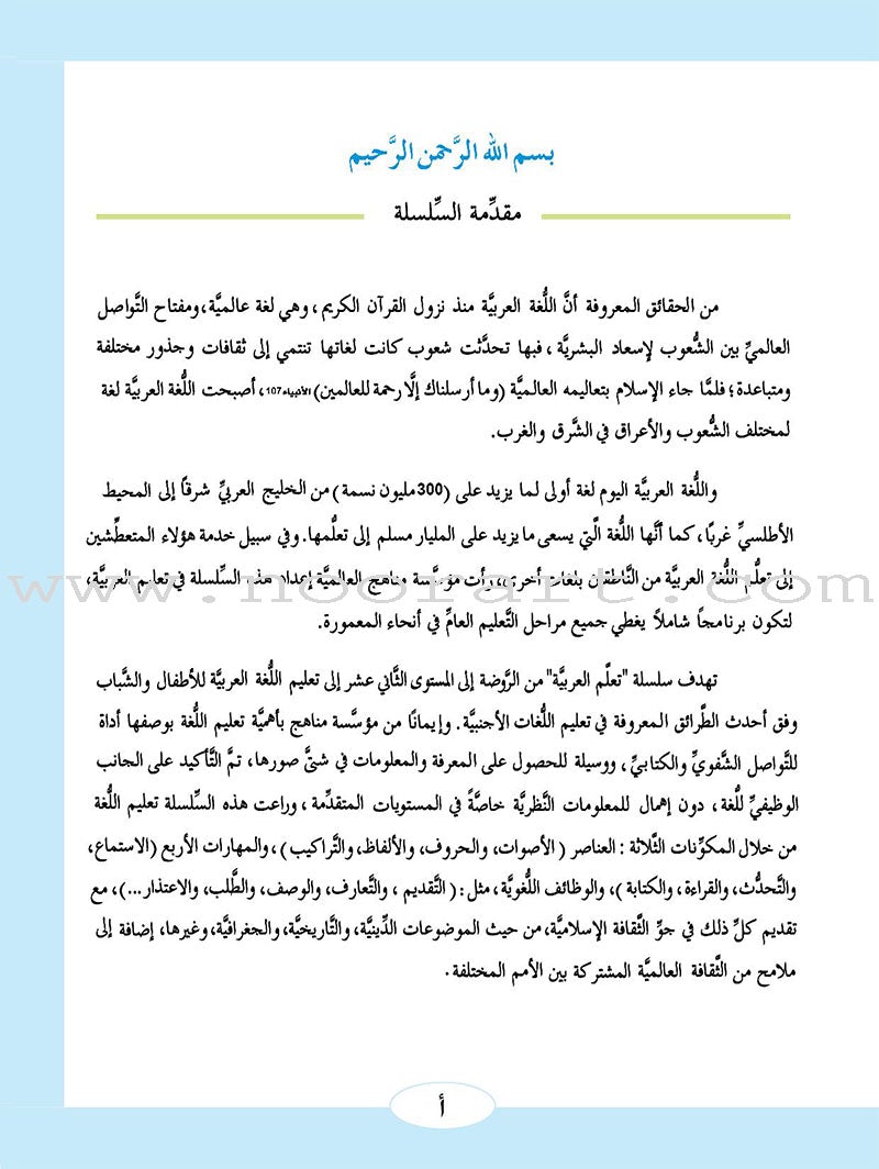 ICO Learn Arabic Textbook: Level 2  (Combined Edition,With Access Code) تعلم العربية