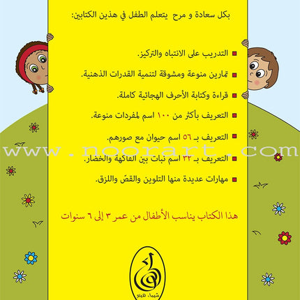 Preparing for School - My Arabic Letters: Part 1 الاستعداد للمدرسة - أحرفي العربية