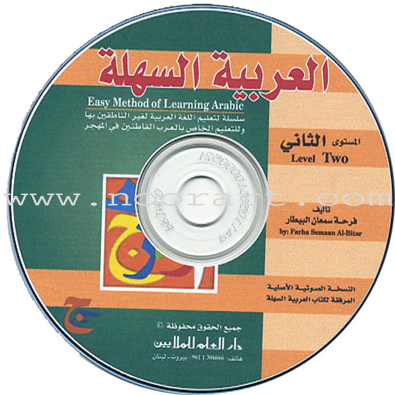 Easy Method for Learning Arabic: Level 2 (With CD) العربية السهلة المستوى الثاني