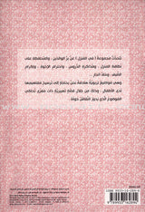 Behavioral stories for children- In home group (set of 6 Books) قصص سلوكية للأطفال -مجموعة في المنزل