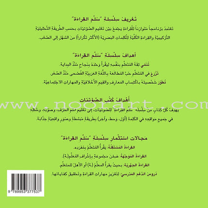 Ladder Reading Stories Box (28 Alphabets) سلسلة سلم القراءة داخل علبة