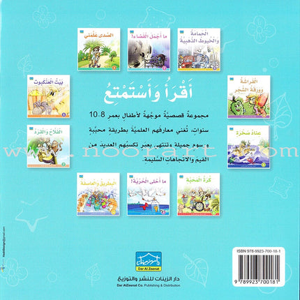 Read & Enjoy Series (Set of 10 Books) سلسلة أقرأ واستمتع