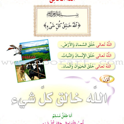 Oasis of Faith: Level 2 (Arabic Edition) واحة الايمان