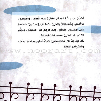 Behavioral stories for children- In Every Where group (set of 6 Books) قصص سلوكية للأطفال -مجموعة في كل مكان