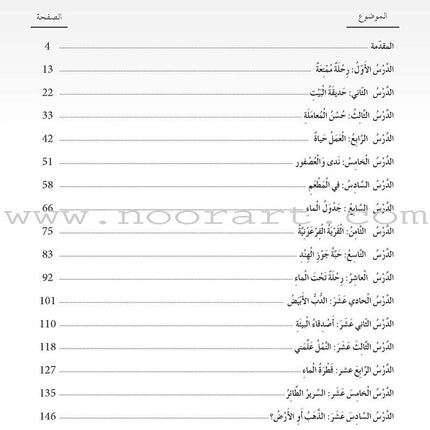 Arabic Language Friends Teacher Guide: Level 4 أصدقاء العربية