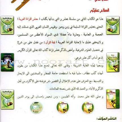 The Rules of Quran Recitation أحكام ترتيل القران