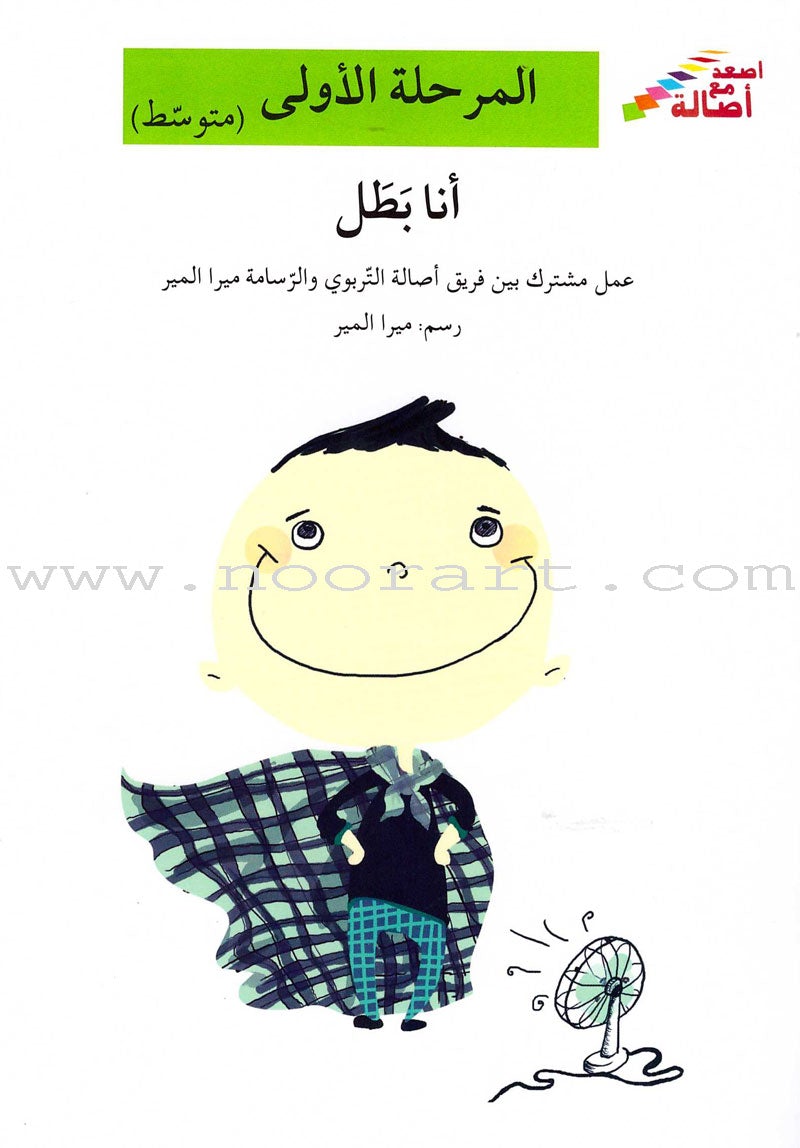 Go Up With Asala Series: First Stage-Intermediate (34 books) سلسلة اصعد مع أصالة: المرحلة الأولى-متوسط