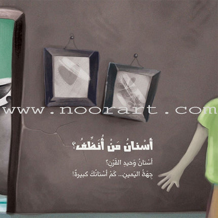 Whose Teeth Do I Clean? أسنان من أنظف؟