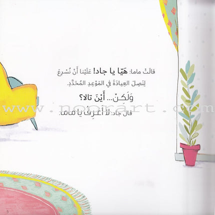 Jad And Tala Series (Set of 6 Books) مجموعة قصصية جاد وتالا