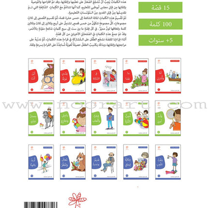 Two Words Series (set of 15 Books) سلسلة كلمتان