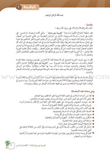 Arabic Between Our Children's Hands Textbook: Level 6 العربية بين يدي أولادنا