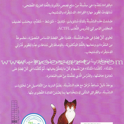 We Advance Through Reading Series - All Levels (set of 7 books) سلسلة بالقراءة نتقدم
