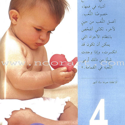 Keeping Your Child Safe سلامة الأطفال